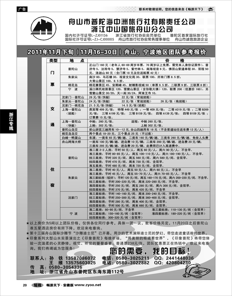 20 浙江专线 舟山普陀海中洲旅行社
