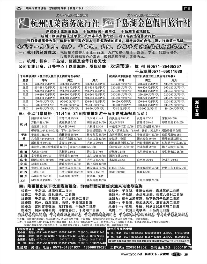 25 浙江专线 杭州凯莱商务旅行社