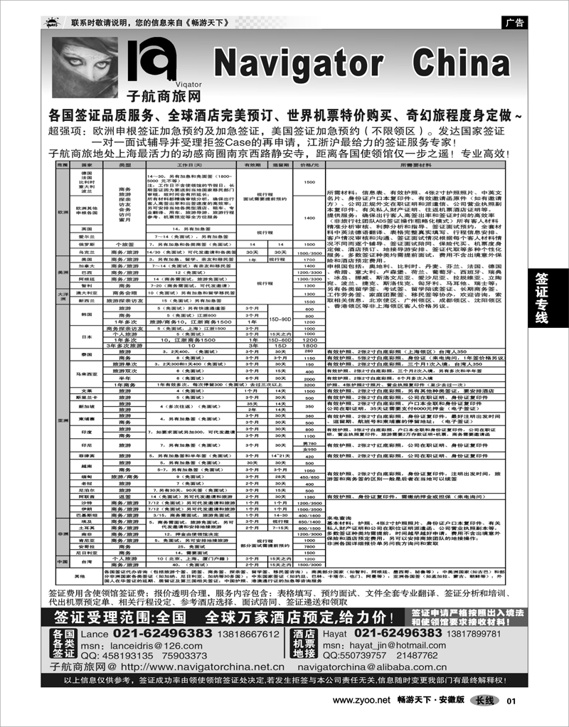 01 签证专线 NavigtorChina子航商旅网-全球签证酒店地接机票