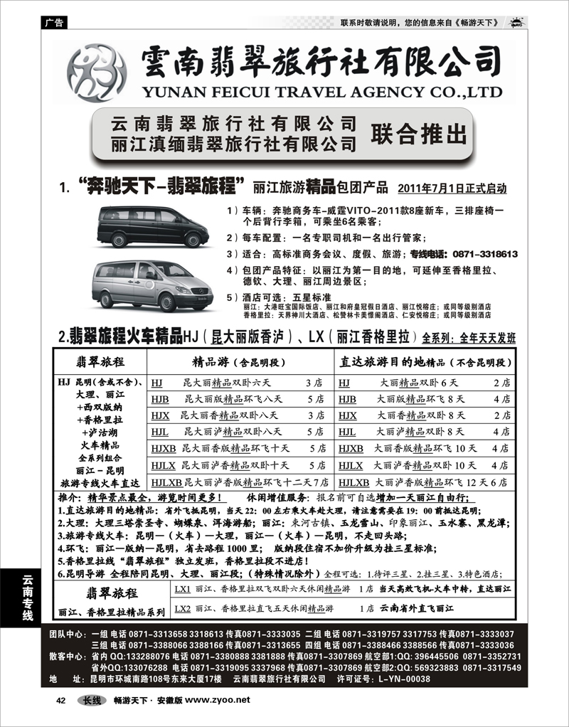42 云南专线 “奔驰天下-翡翠旅程”