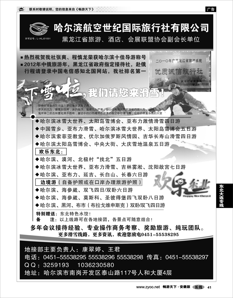 41 东北大连专线 哈尔滨航空世纪国际旅行社