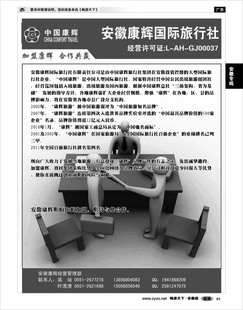 01 安徽专线 安徽康辉国际旅行社加盟邀请