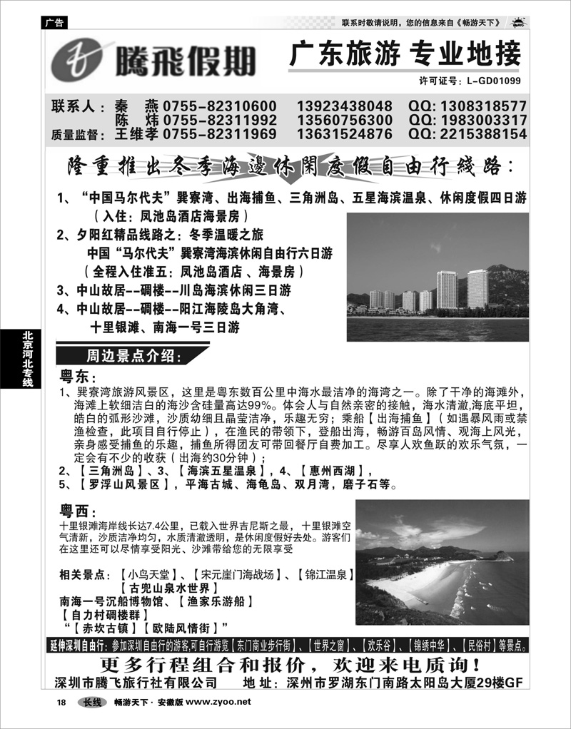 18 北京河北专线 北京康祥国际旅行社