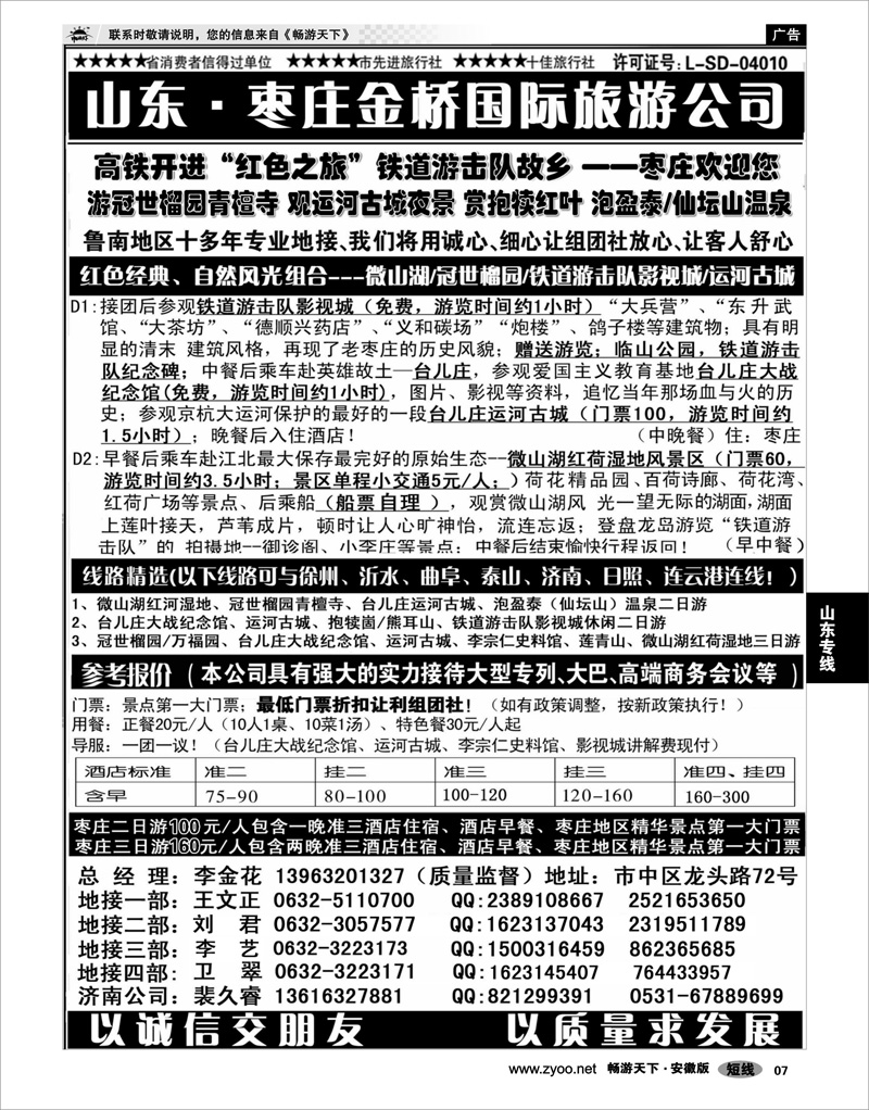 07 山东专线 红色之旅——鲁南专业地接枣庄金桥国际旅游公司
