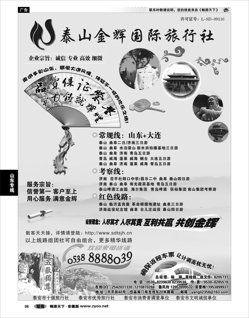 08 山东专线 泰山金辉国旅