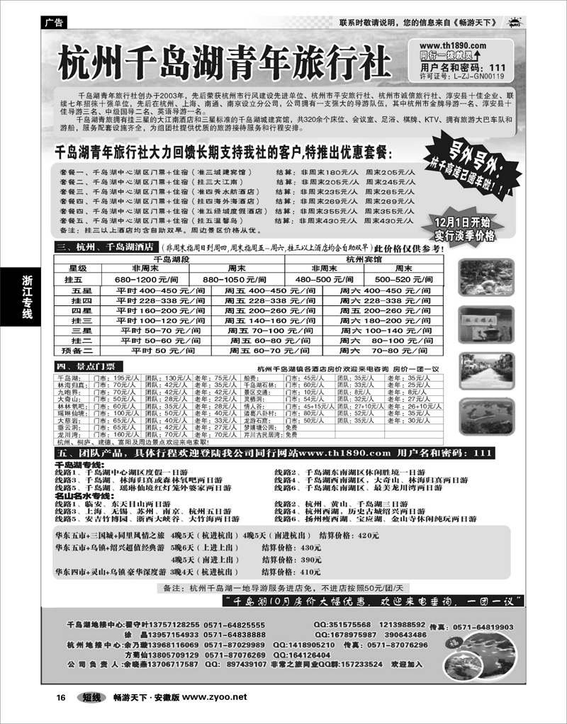 16 浙江专线 千岛湖青年旅行社-专业千岛湖地接