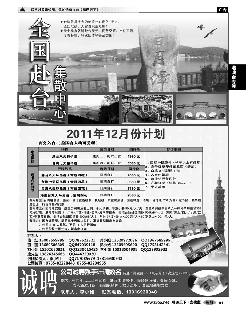 01 港澳台专线 台湾集散中心-专业台湾接地+商务天天发团
