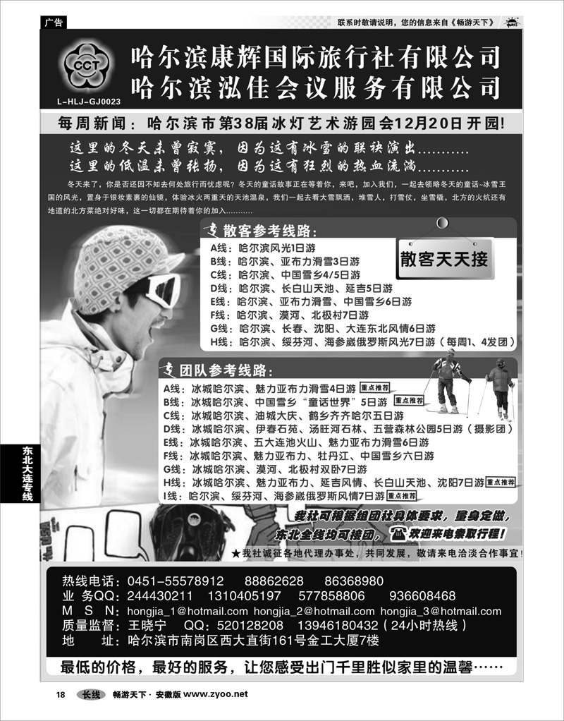 18 东北大连专线 哈尔滨康辉国际旅行社●泓佳之旅
