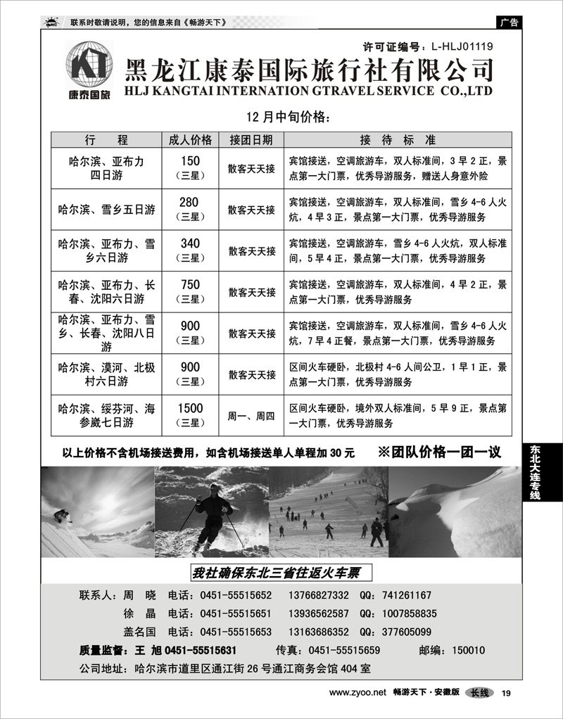 19 东北大连专线 黑龙江康泰旅行社有限公司
