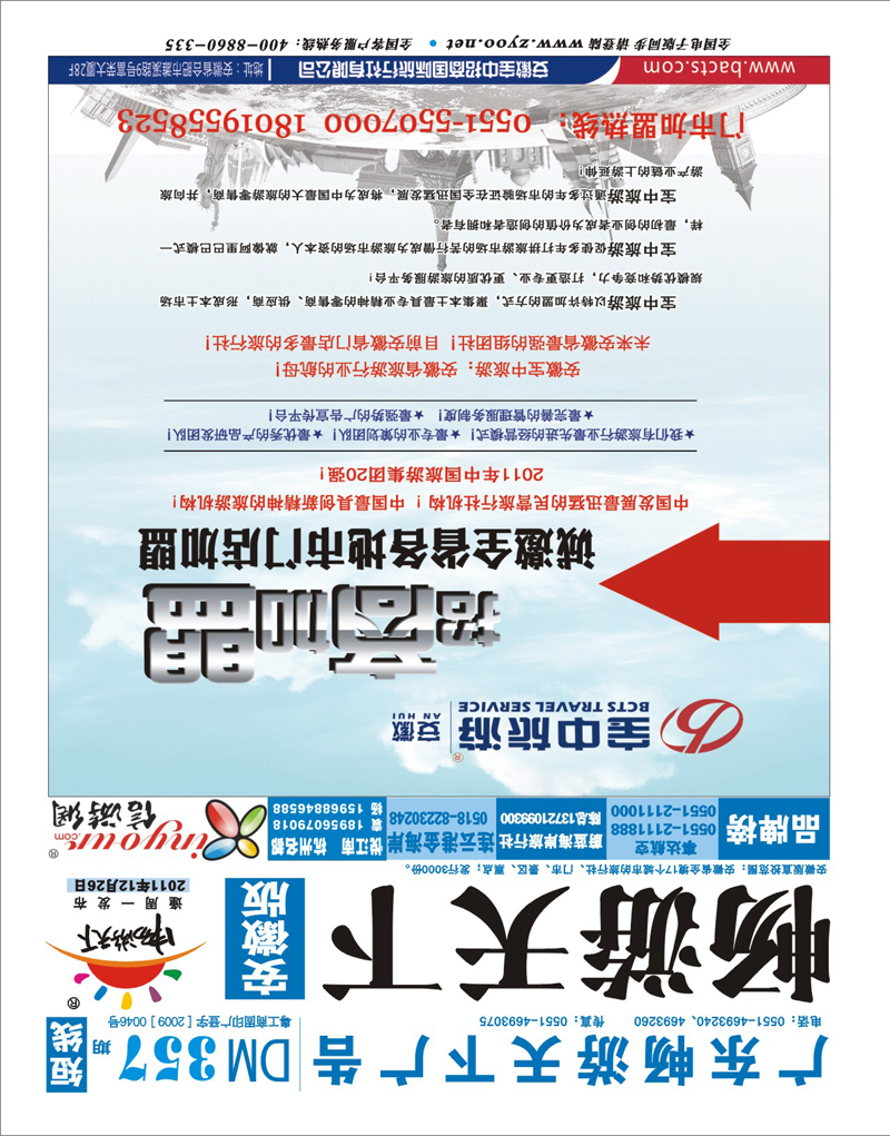 357期《畅游天下》安徽版 蓝版封面 安徽宝中招商国际旅行社有限公司