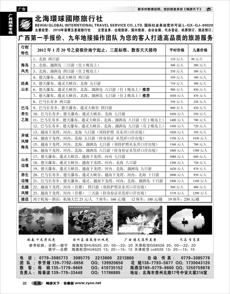 22 广西越南专线 北海环球国际旅行社