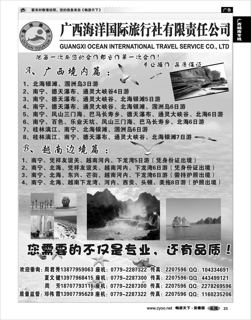 23 广西越南专线 玩转广西·畅游越南-广西海洋国旅