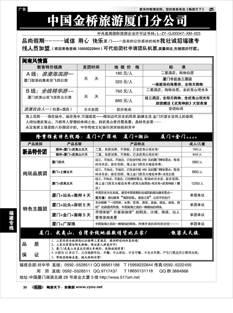 30 福建专线 中国金桥旅游厦门分公司