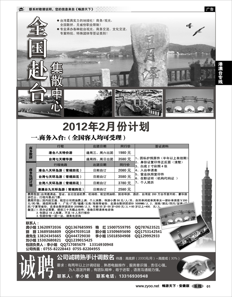 01 港澳台专线 台湾集散中心-专业台湾接地+商务天天发团