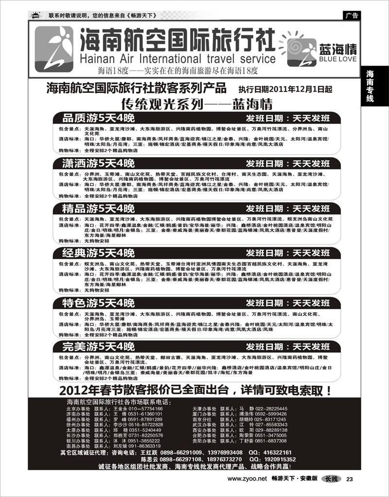 23 海南专线 海南航空国旅-专业海南地接供应商