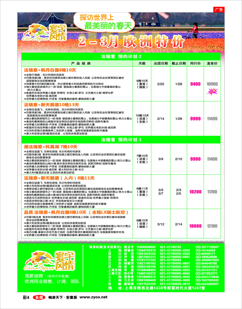 359期 安徽版 长线彩4 寰宇风情