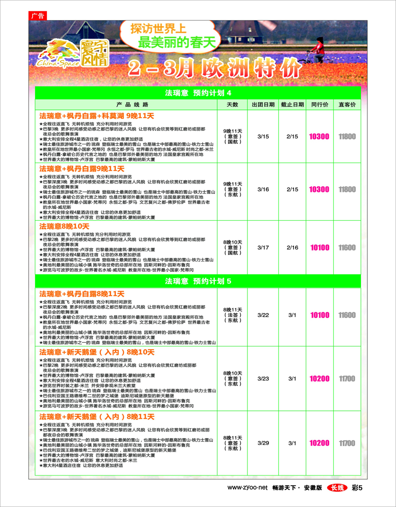 359期 安徽版 长线彩5 寰宇风情