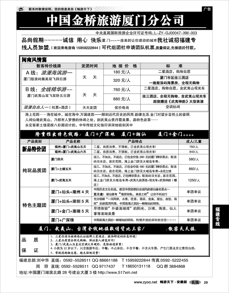 29 福建专线 中国金桥旅游厦门分公司