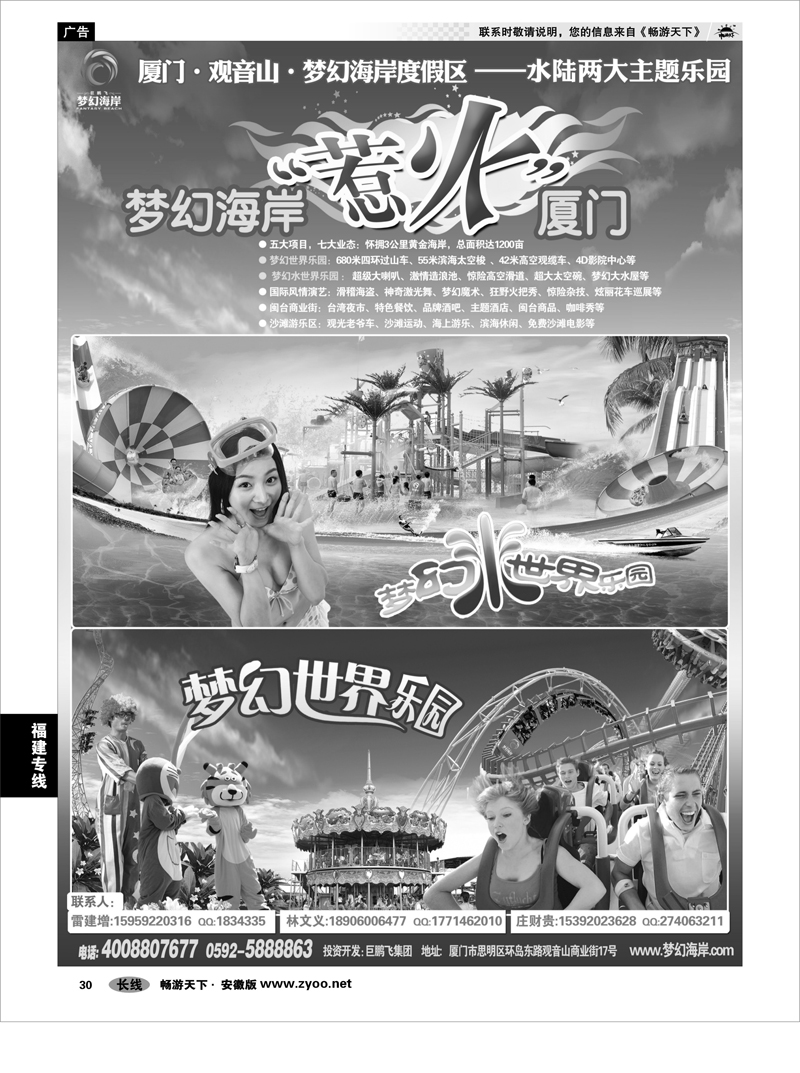 30 福建专线 厦门观音山梦幻海岸