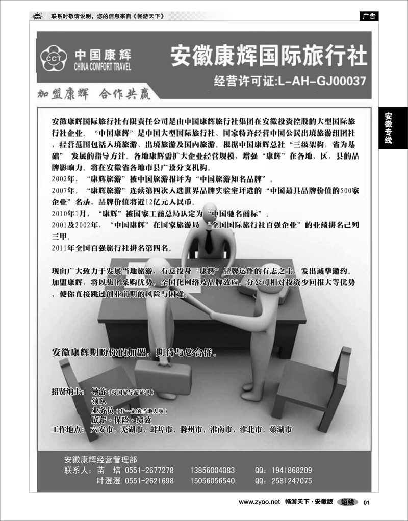 01 安徽专线 安徽康辉国际旅行社加盟邀请