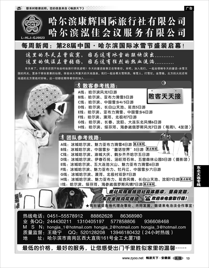 13 东北大连专线 哈尔滨康辉国际旅行社●泓佳之旅