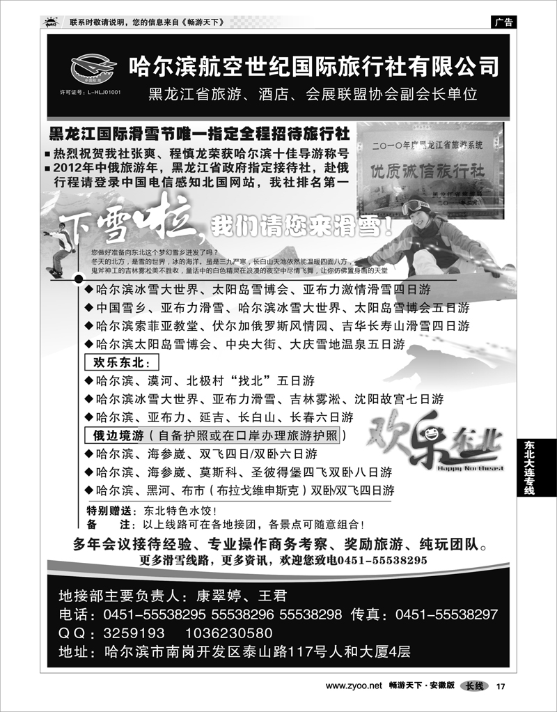 17 东北大连专线 哈尔滨航空世纪国际旅行社