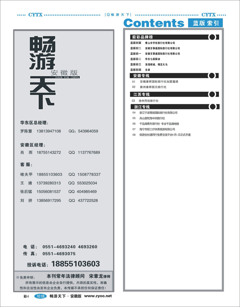 359期 安徽版 短线彩4 目录