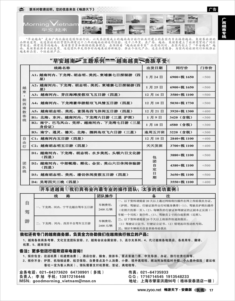 17 广西越南专线 北海运通国际旅行社