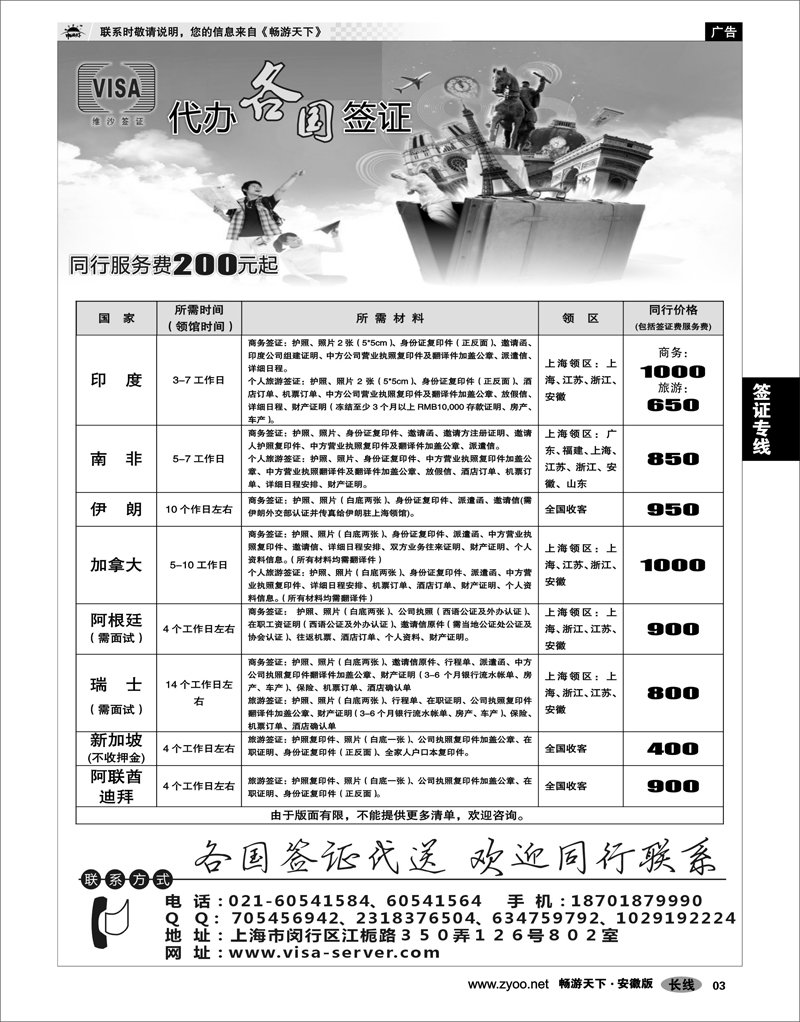 03 签证专线 维沙签证——代办各国签证