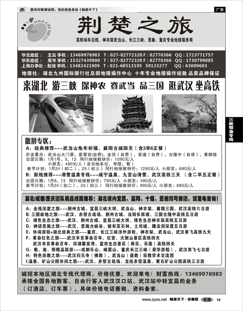 19 三峡鄂渝专线 湖北·九州国际旅行社
