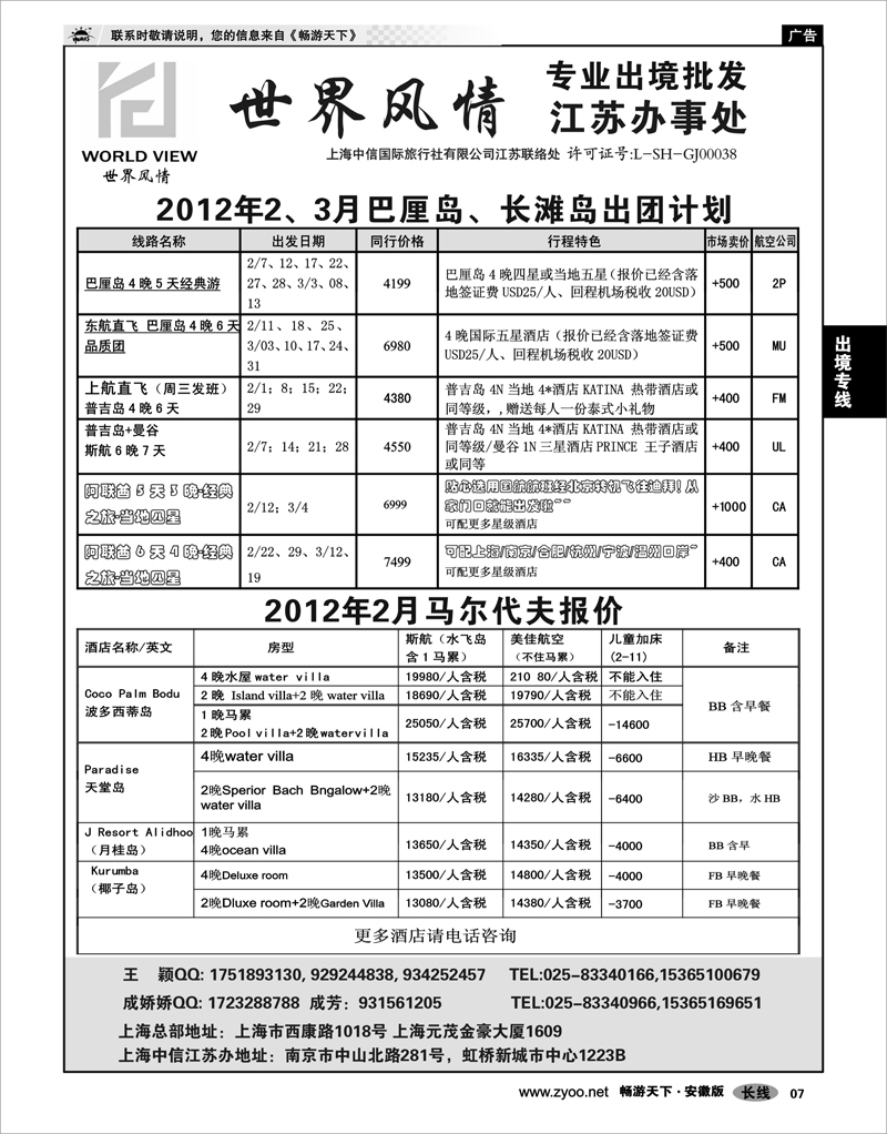 07 出境专线 出境专线  世界风情”专业出境批发  江苏联络处02