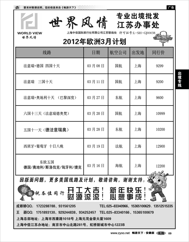 09 出境专线 出境专线  世界风情”专业出境批发  江苏联络处04