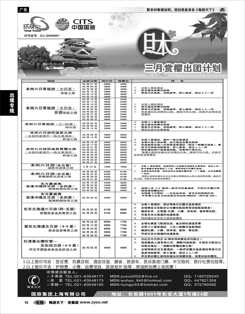 10 出境专线 中国国旅3月出团计划