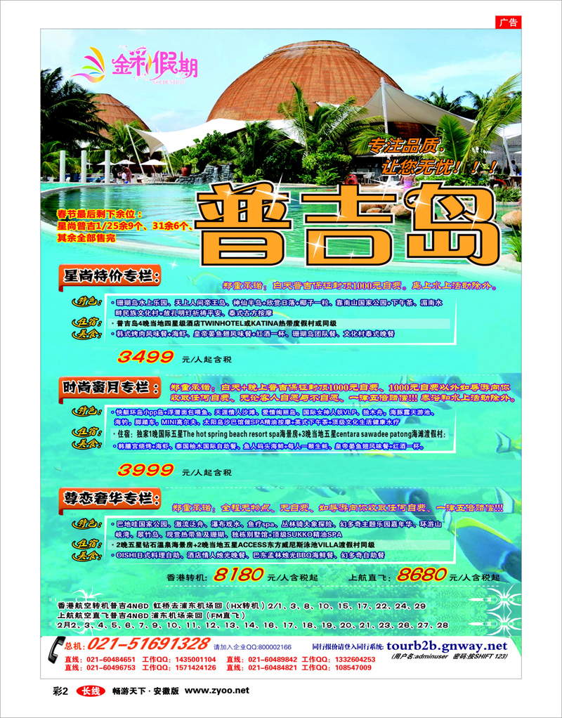 彩2 出境专线 金彩假期---普吉