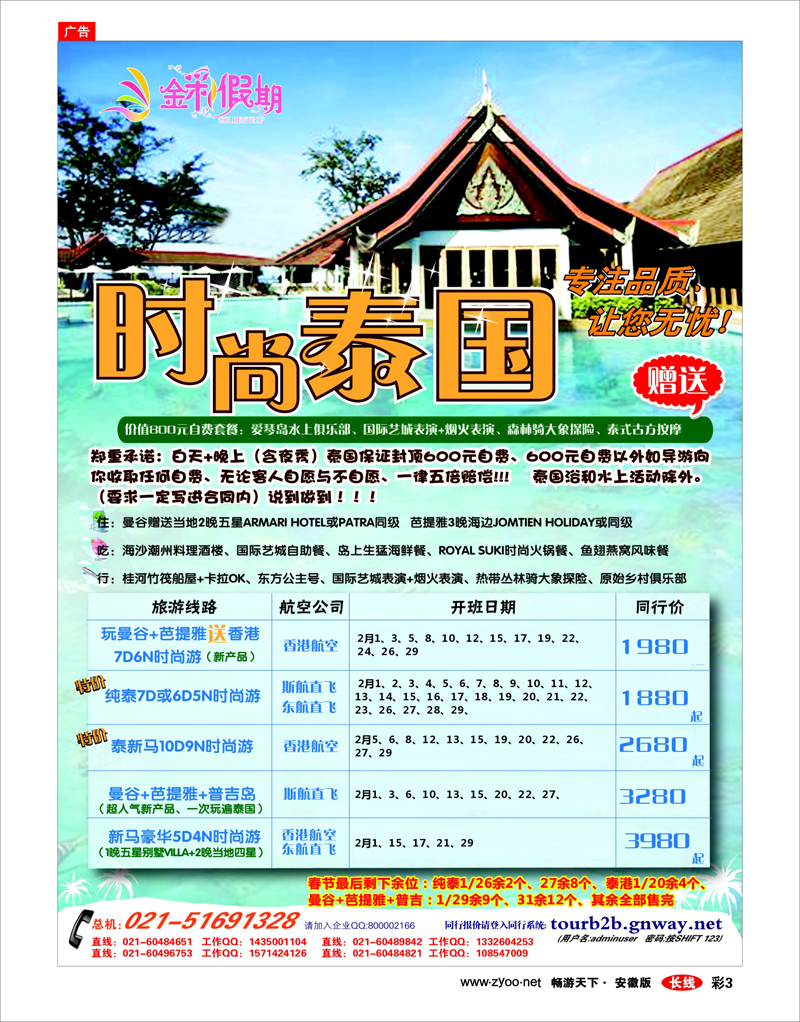 彩3 出境专线 金彩假期---时尚泰国