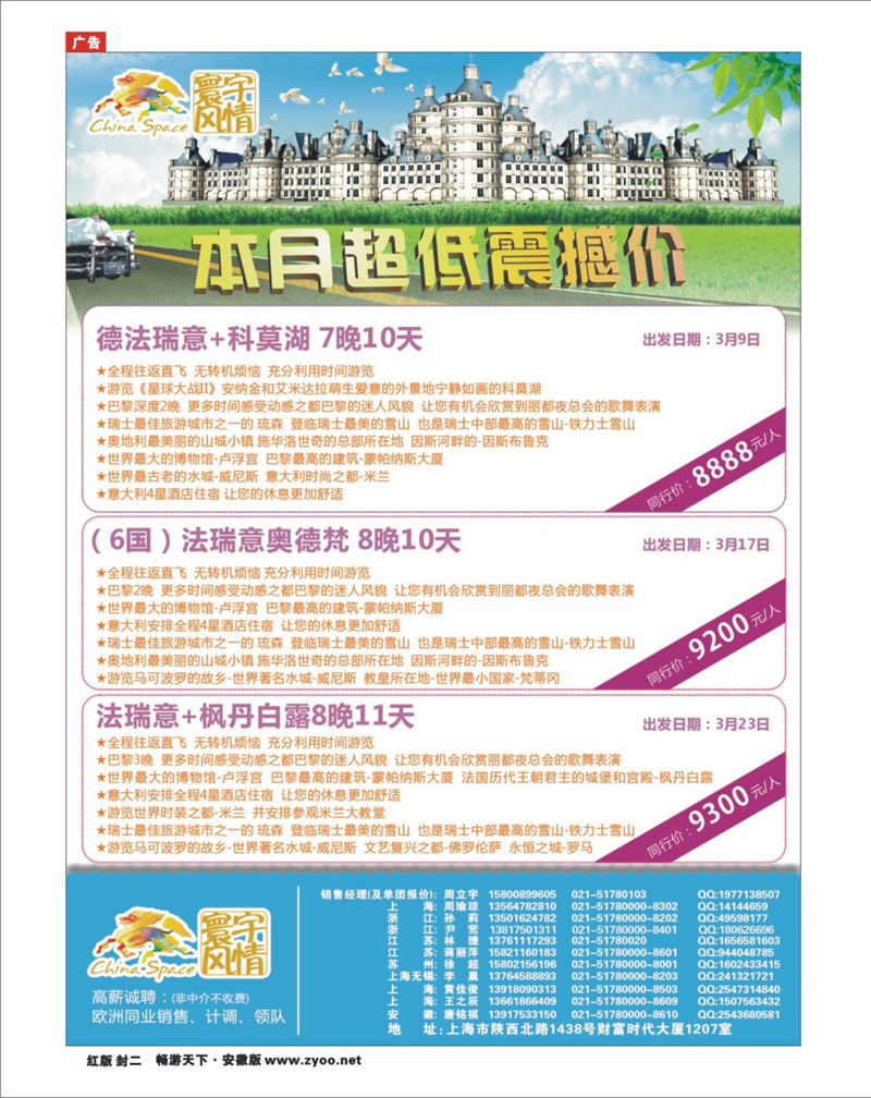 红版封二 出境专线 寰宇风情