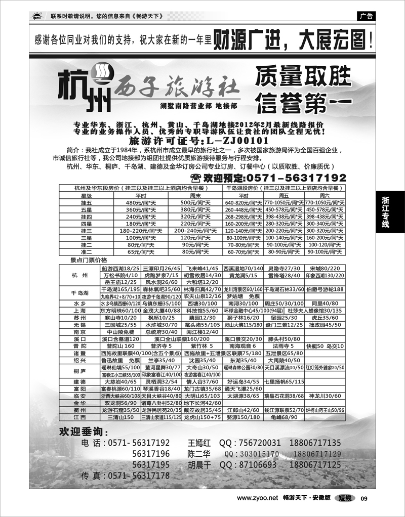 09 浙江专线 杭州西子旅游社
