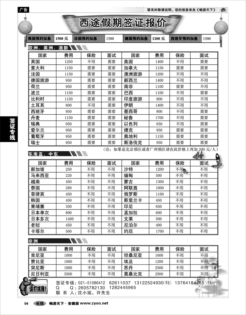 04 签证专线 西途假期--签证