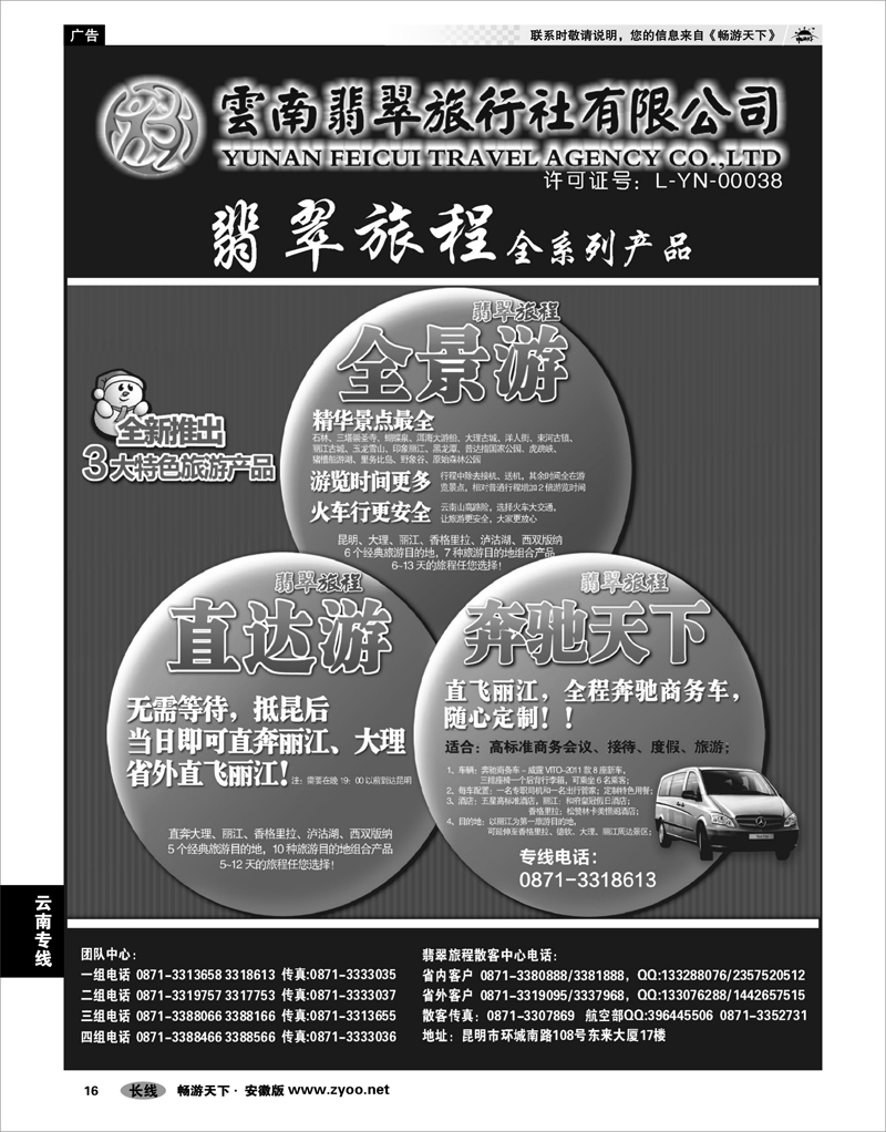 16 云南专线  翡翠旅程—全系列产品