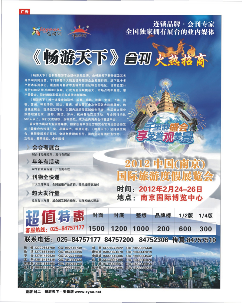 蓝版封二 畅游天下南京旅交会会刊火爆征集中