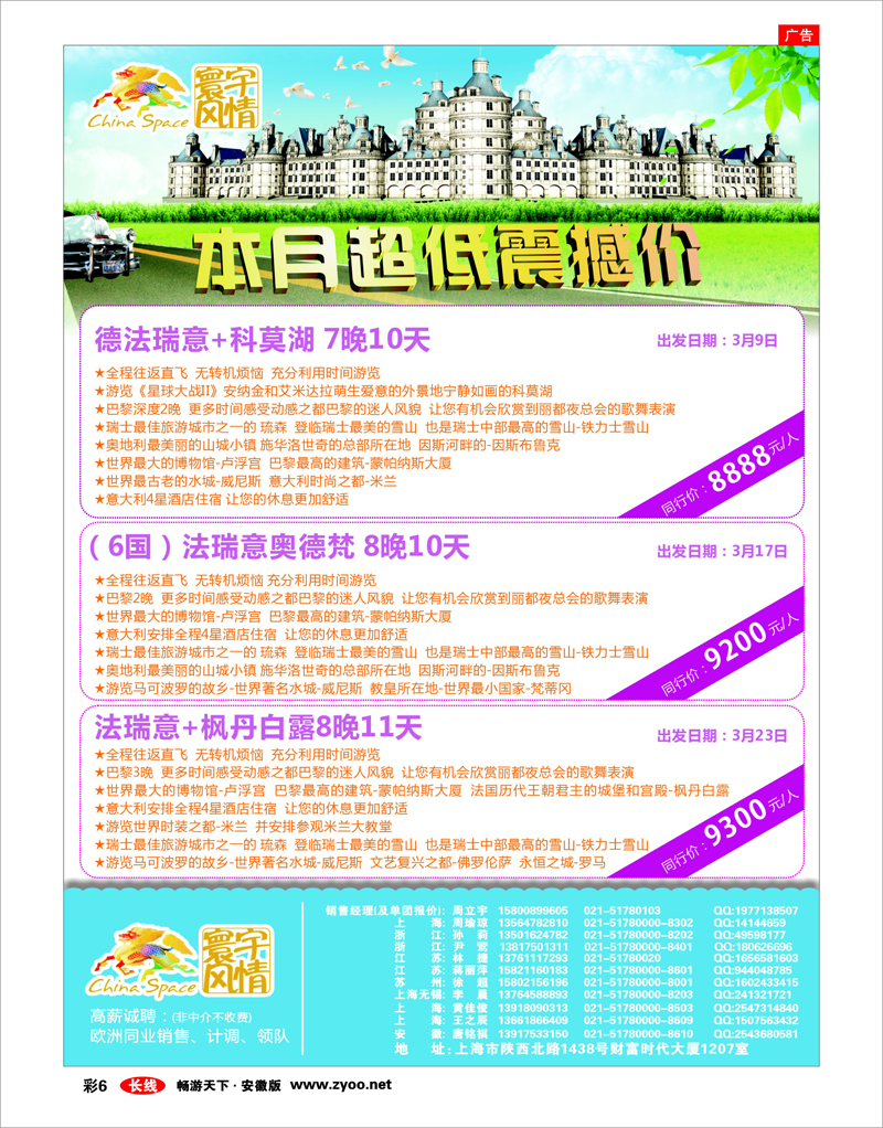彩6 出境专线 寰宇风情