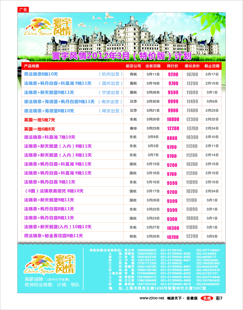 彩7 出境专线 寰宇风情