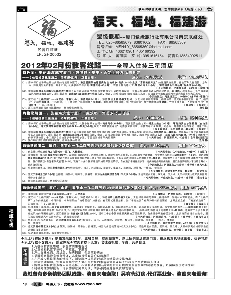 18 福建专线 ◆◆◆厦门鹭缘旅行社