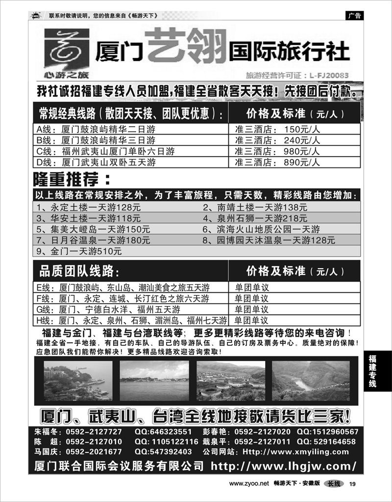 19 福建专线 厦门艺翎国际旅行社