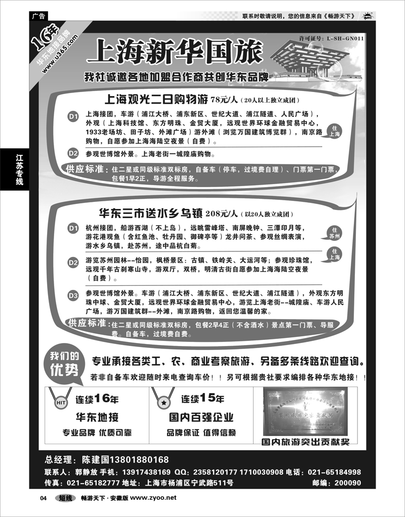 04 江苏专线 华东专业地接--新华国旅