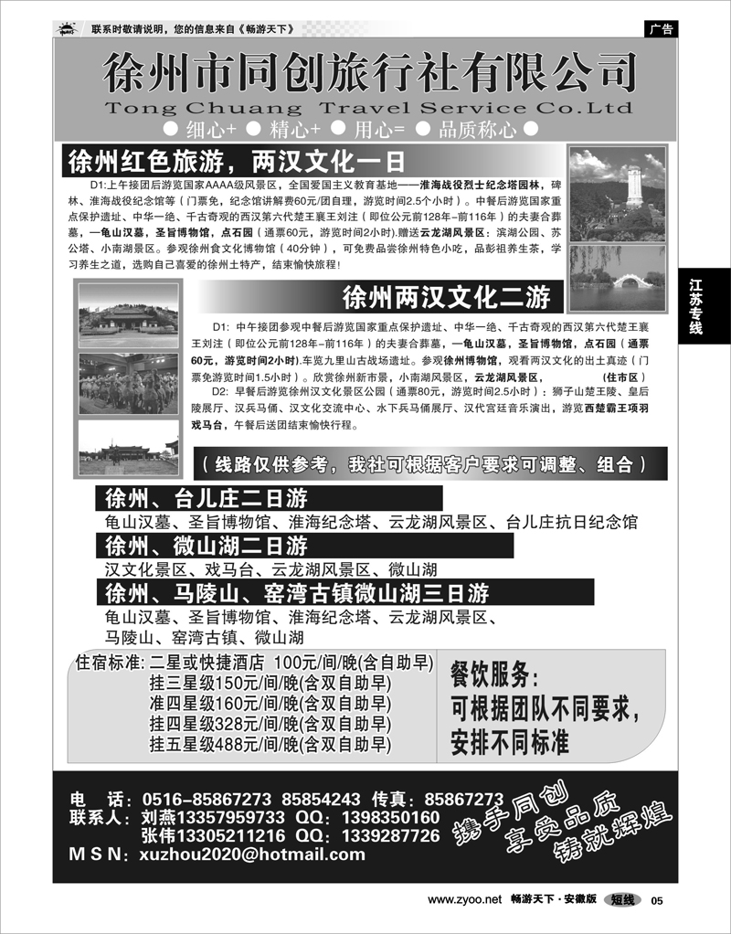 05 江苏专线 徐州同创旅行社