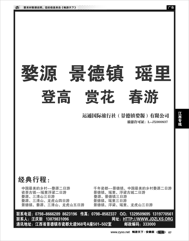 07 江西专线 婺源三清山景德镇地接