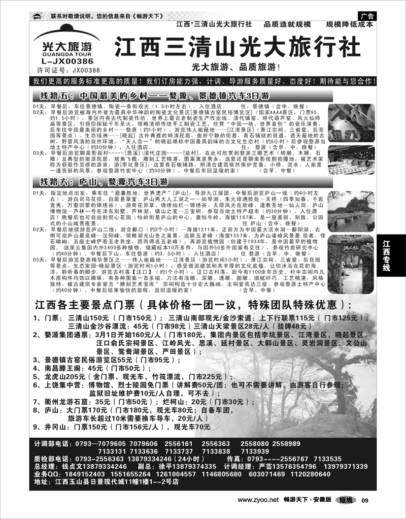 09 江西专线 房源充足——三清山光大旅行社