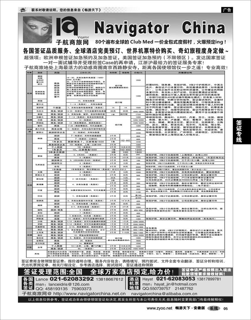 05 签证专线 NavigtorChina子航商旅网-全球签证酒店地接机票
