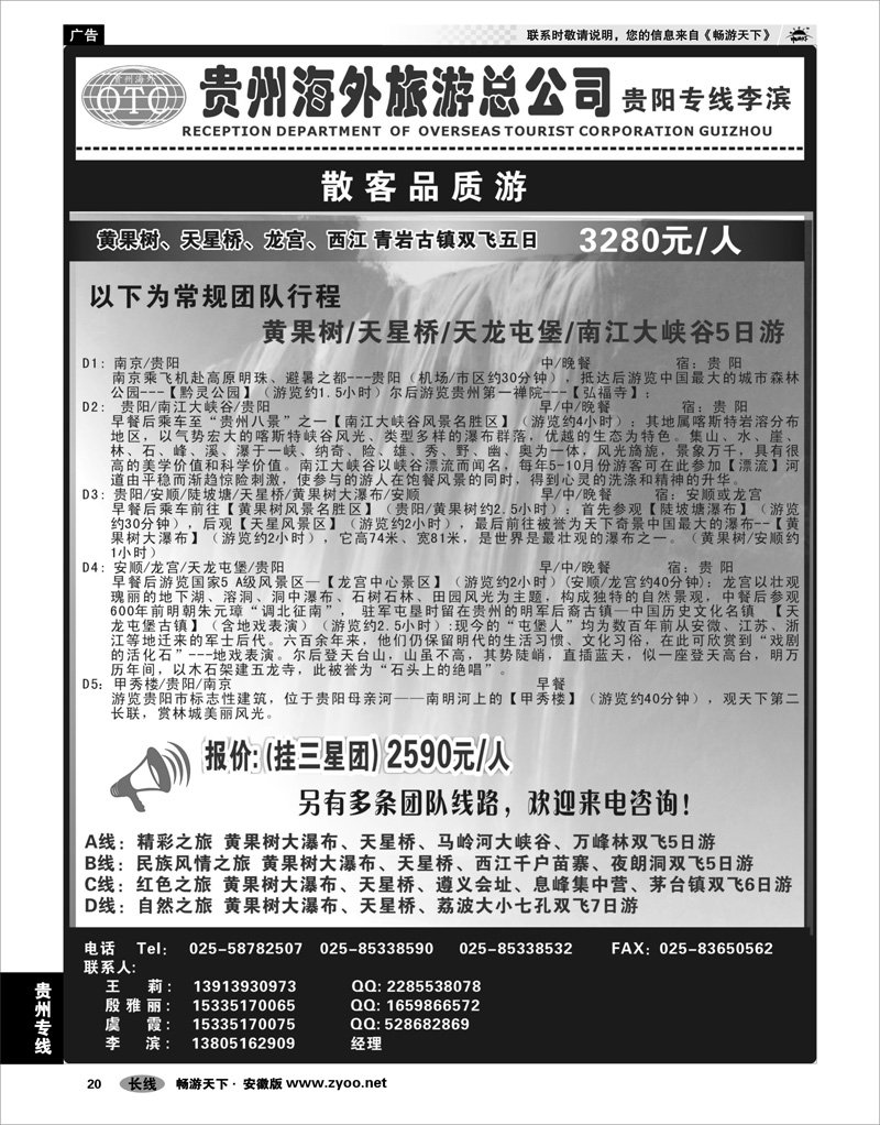 20 贵州专线 贵州海外总公司-贵阳专线李滨